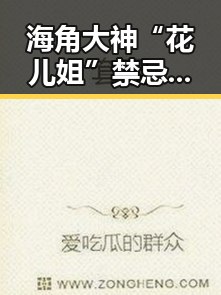 海角大神“花儿姐”禁忌新作曝光：网友热议背后真相